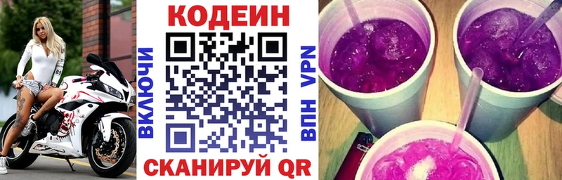 Codein Purple Drank  где купить наркотик  Бежецк 